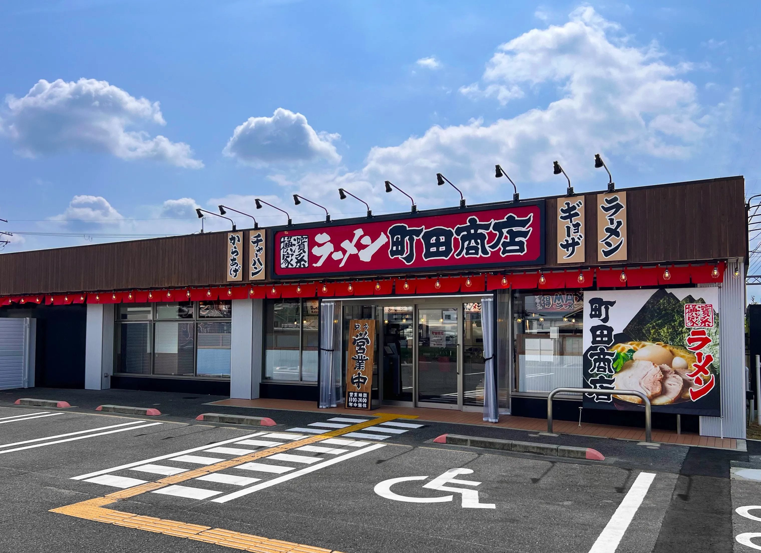公式】横浜家系ラーメン 町田商店 堺泉北店｜株式会社ギフト